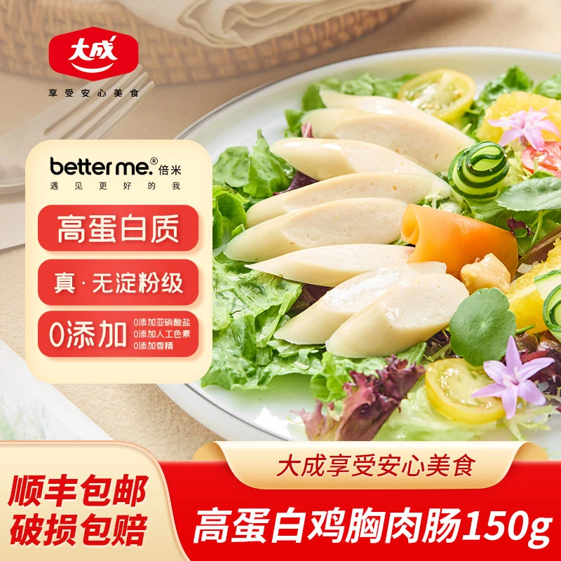 大成betterme高蛋白鸡胸肉肠冷冻半成品无负担轻食鸡肉肠150g*5袋