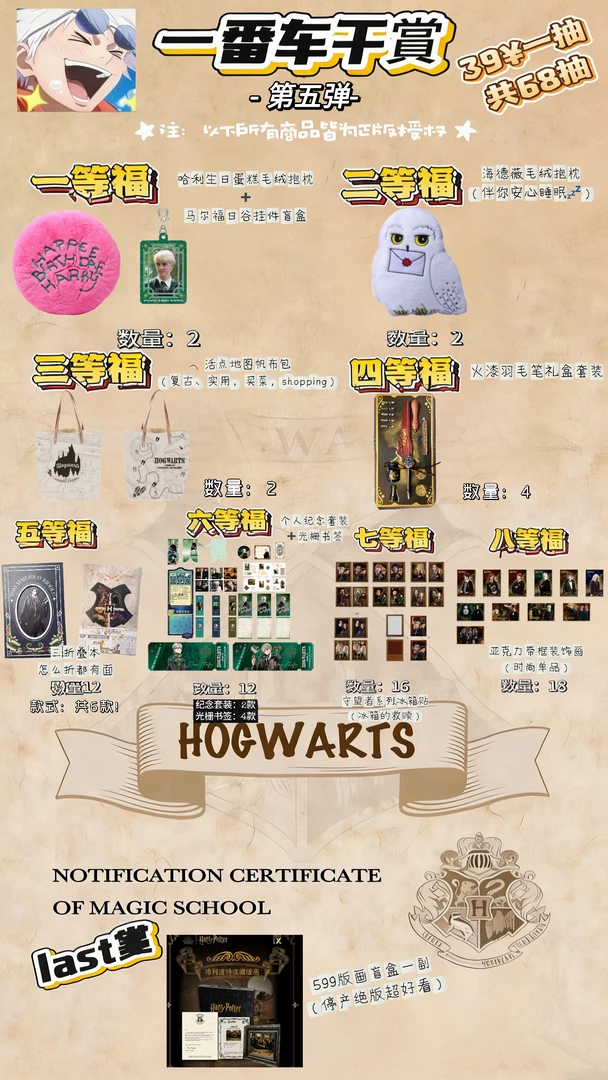 哈利波特 正版周边一番车干第五弹盲盒(代拆不退)