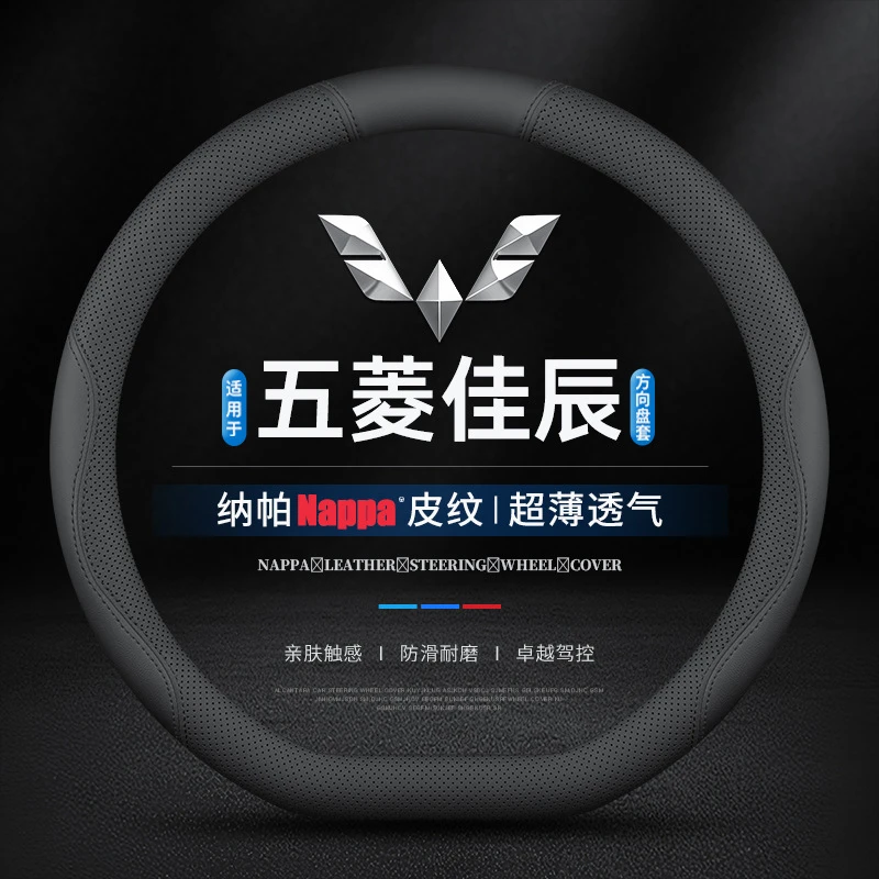 适用五菱佳辰专车专用方向盘套四季防滑超薄22/23/24款车真皮把套