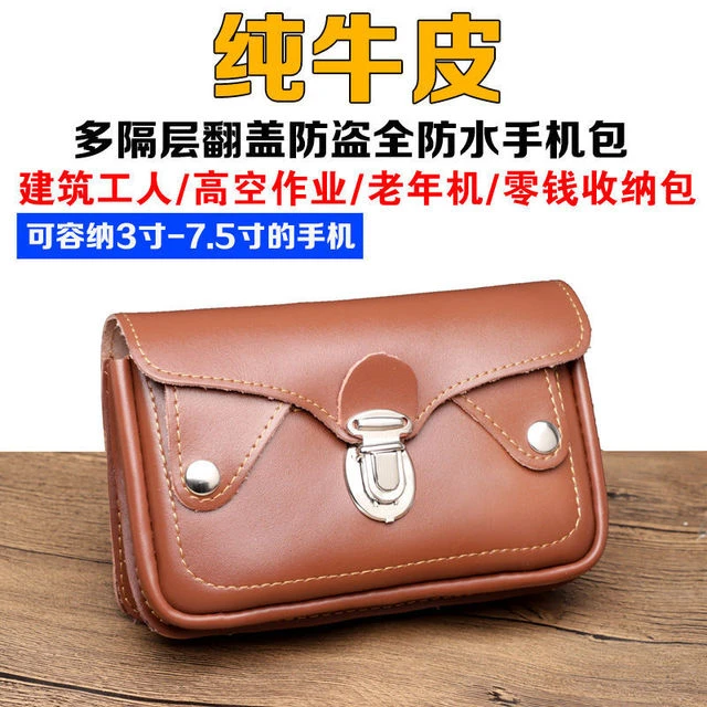 加厚牛皮穿皮带手机包4寸6寸6.5寸7寸7.5寸5真皮男中老年机套腰包