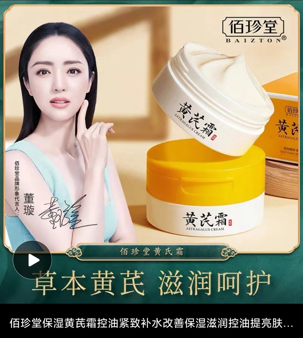 经典国货黄芪霜提亮抗皱抗氧化改善暗沉补水保湿面霜黄芪水乳