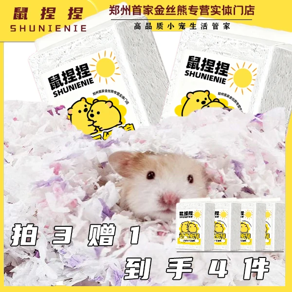 仓鼠纸棉【元气纸棉】四季垫料冬季必备小宠金丝熊纸棉保暖垫料造景