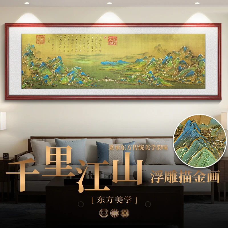 浮雕描金 千里江山图 新中式山水画客厅装饰画沙发背景墙挂画