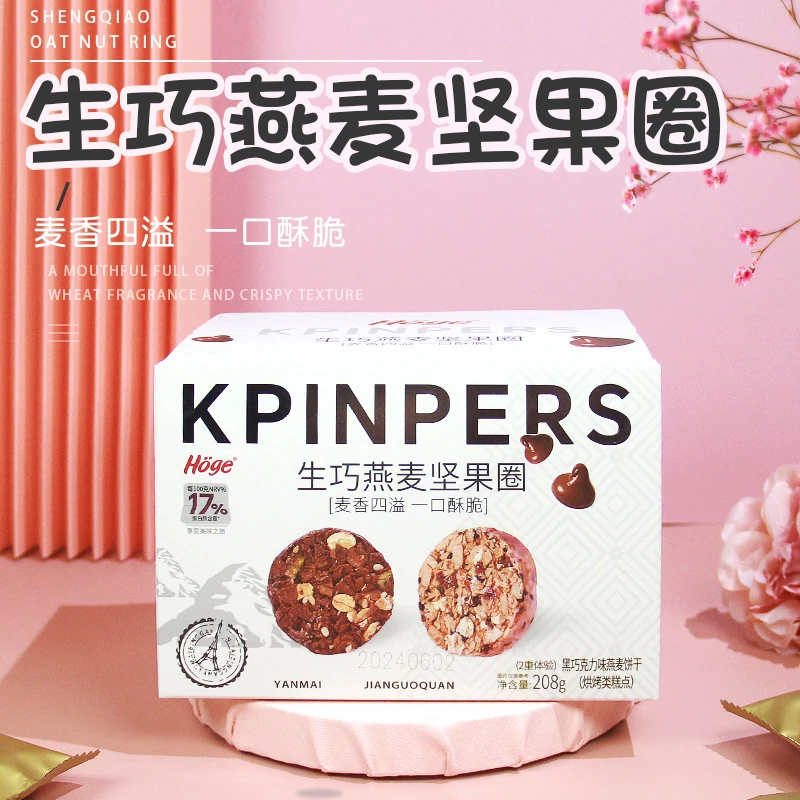 Hoge生巧燕麦坚果圈黑巧克力味坚果麦片酥休闲零食无蔗糖代餐粗粮