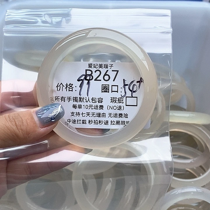 Ｏ***調玛瑙/玉髓未镶嵌手镯267