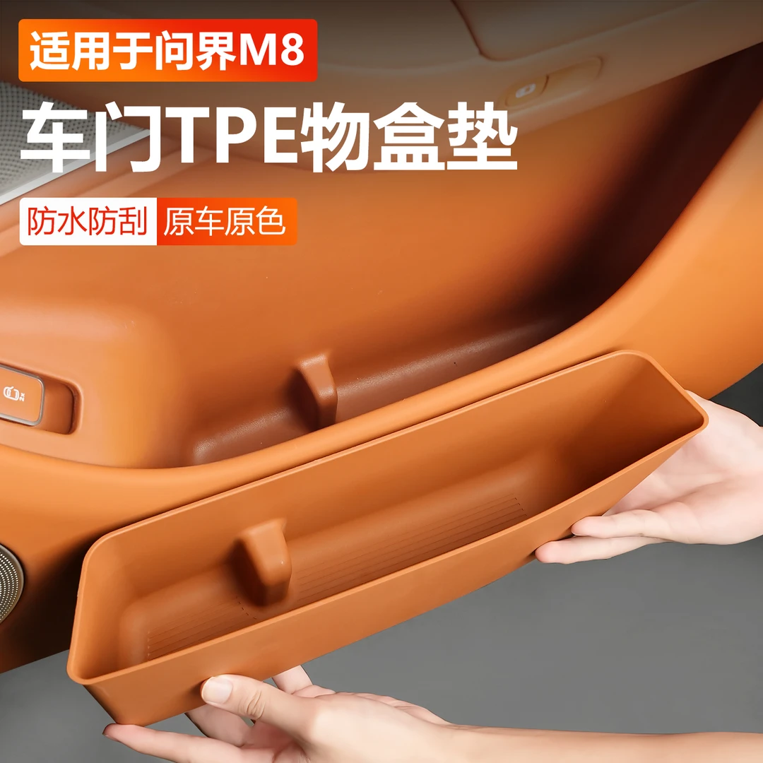 适用25问界M8车门储物盒门槽垫收纳盒车内饰硅胶改装用品必备配件