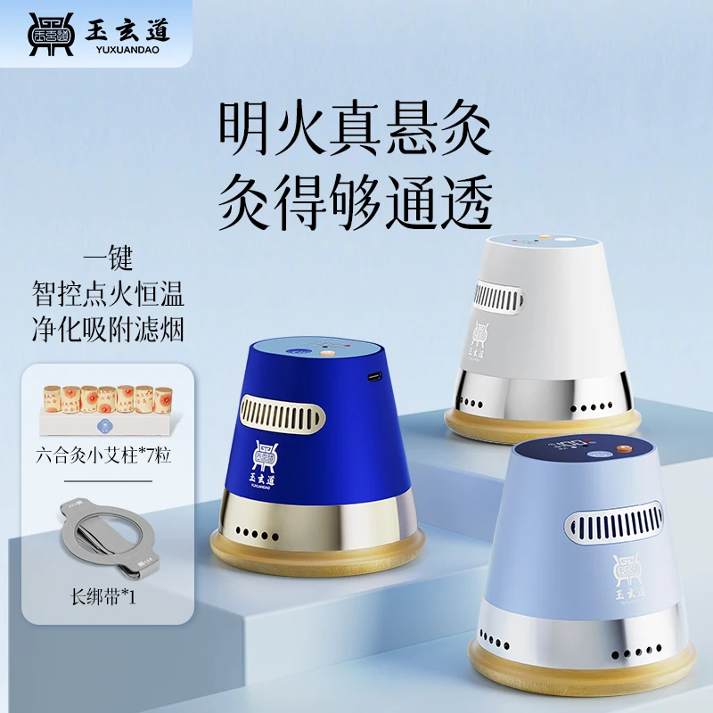 【玉玄道艾灸罐】小蓝玉艾灸仪智能点火滤烟便携六合灸艾柱明火悬灸