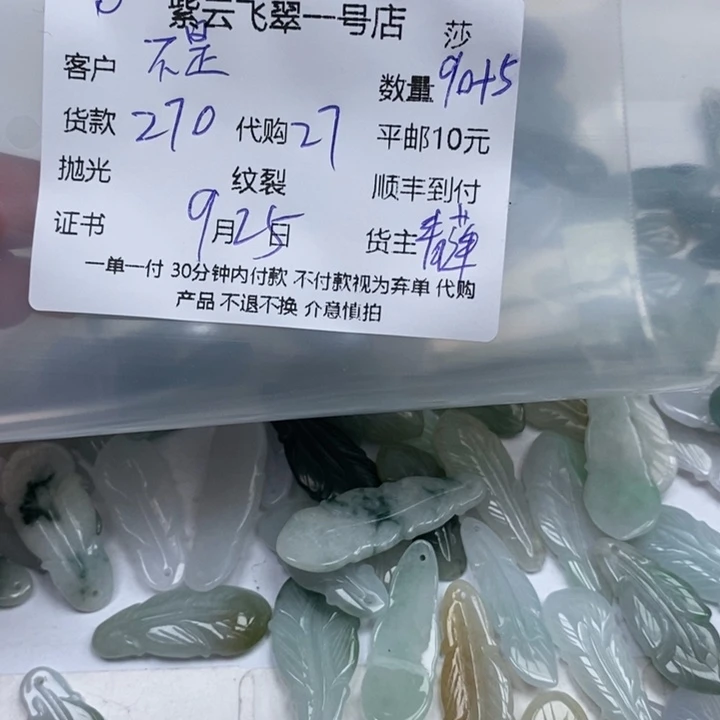 不***棠翡翠未镶嵌颈饰天然翡翠