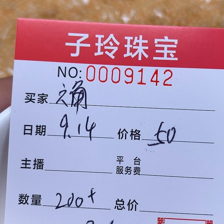 六***莉散珠翡翠珠子。