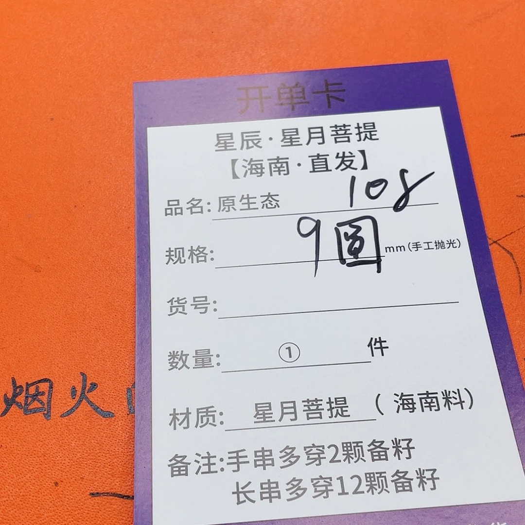 星月菩提手串9圆111111111