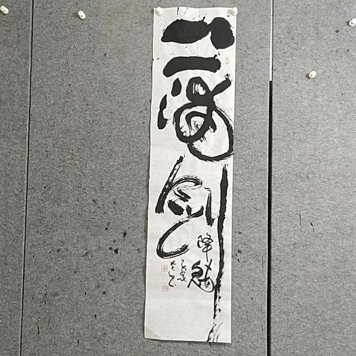 书法宋秉民。蒲剑