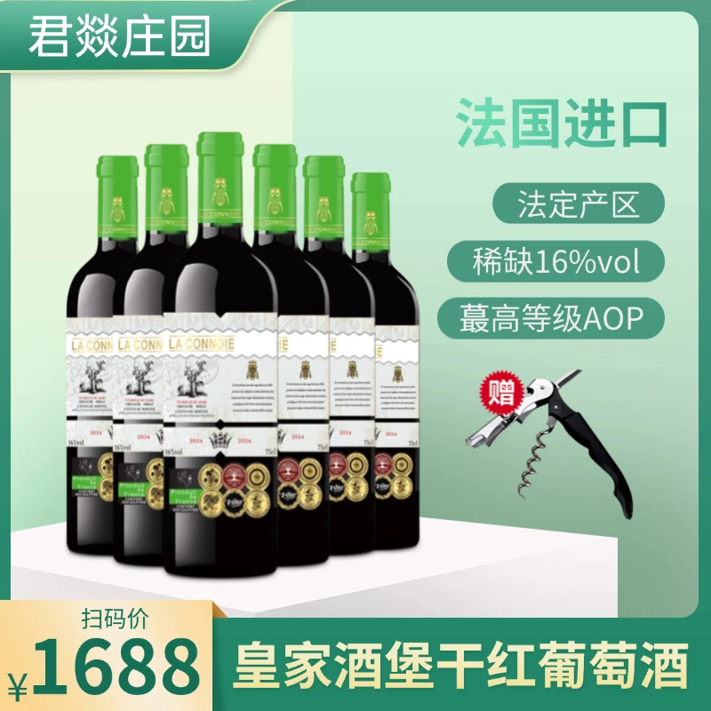君燚庄园皇家酒堡干红葡萄酒  子鸣专属2