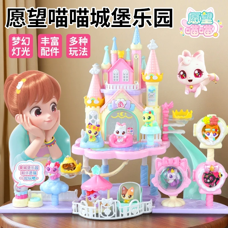 愿望喵喵城堡乐园玩具发光猫咪小屋子女孩公主过家家儿童生日礼物