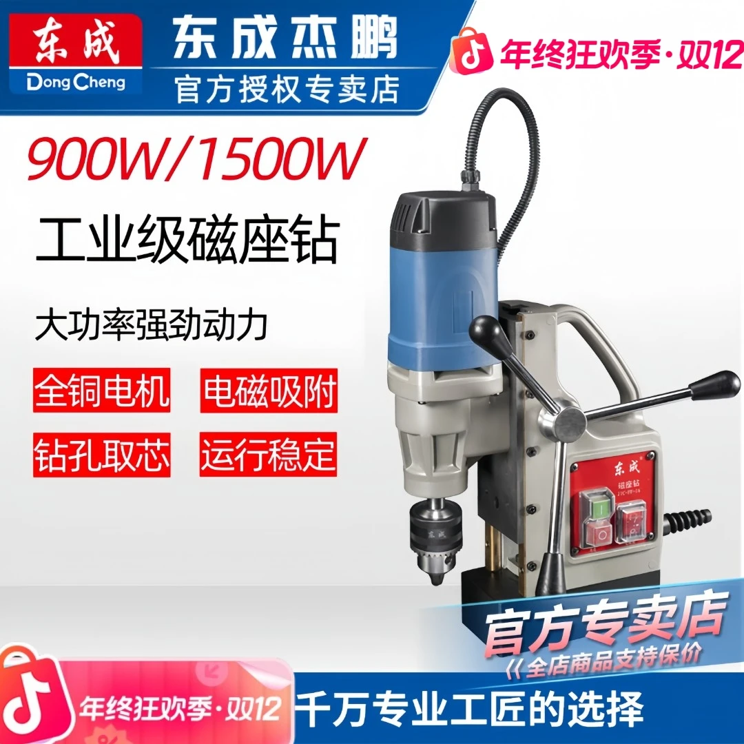 东成磁座钻大功率吸铁多功能台式高精度磁力钻东成工业取芯空心钻