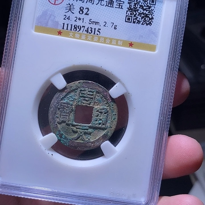 铜MQ评级封装盒子币一枚4315
