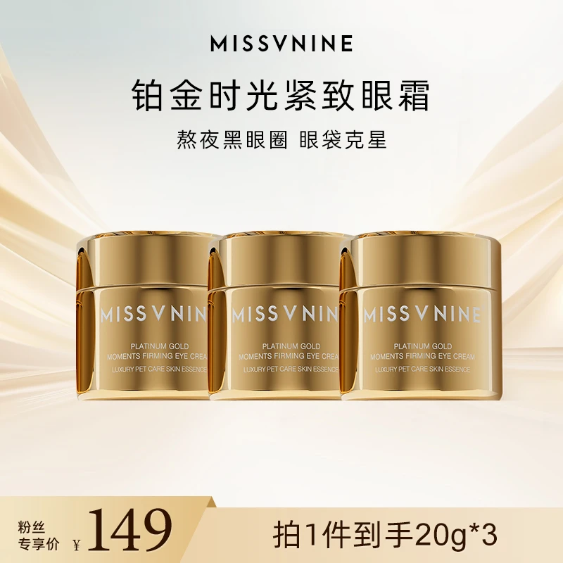 MISSVNINE眼霜铂金时光紧致眼霜20g×3瓶