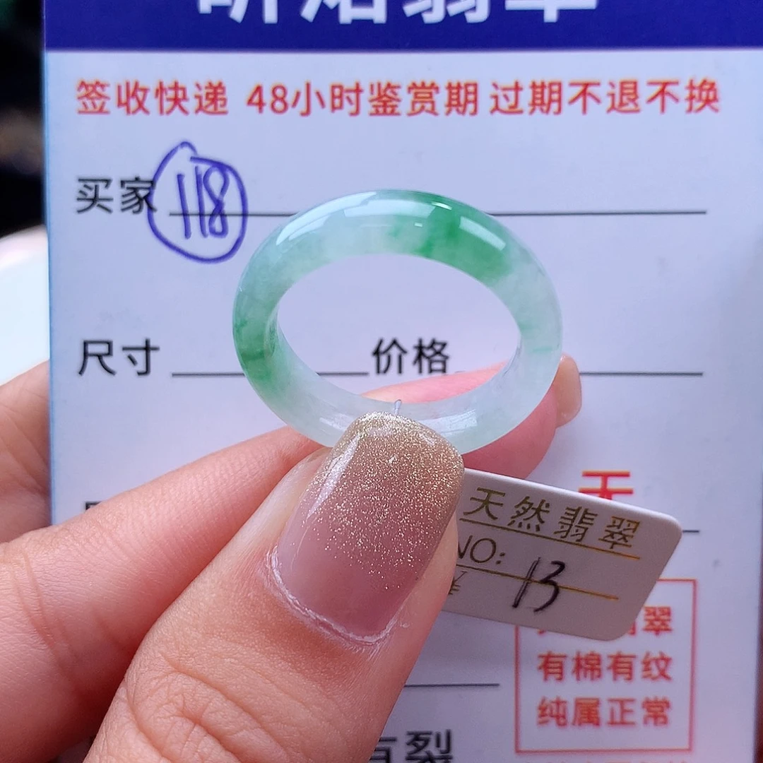 翡翠戒指未镶嵌13圈