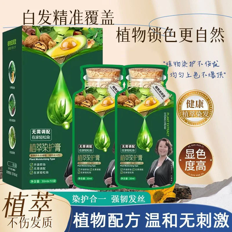 美飘扬植萃护染膏植物染发剂在家轻松遮盖白发独立袋装染发膏