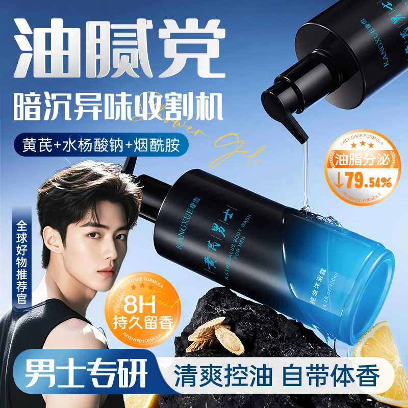 男士专用沐浴露清爽控油去异味持久留香72小时排行榜官方正品