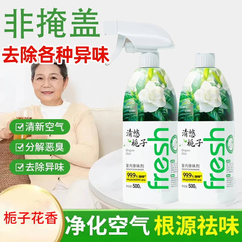 【到手2瓶】清新剂除味剂室内厕所除臭持久车载香薰香氛老人味宠物