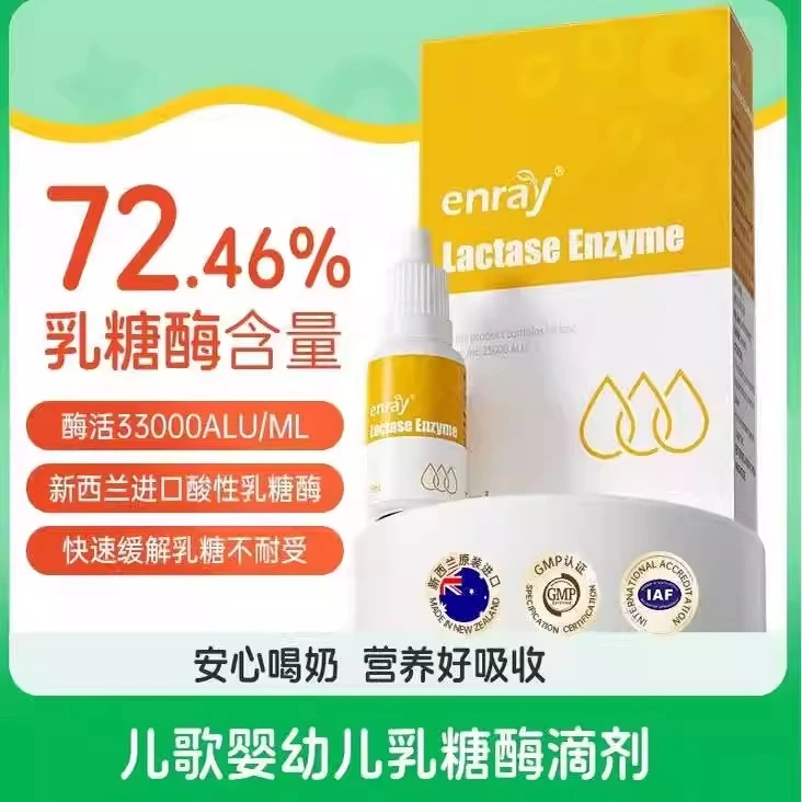 儿歌乳糖酶酸性乳糖酶滴剂婴幼儿乳糖不耐受奶伴新西兰进口正品
