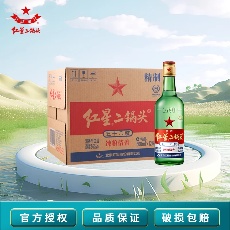 红星大二绿瓶56度500ml*12瓶北京二锅头清香型纯粮白酒