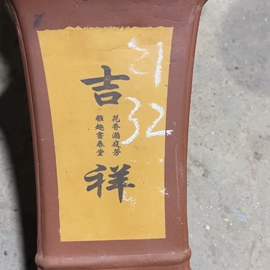 紫砂工艺厂……紫砂工艺厂……