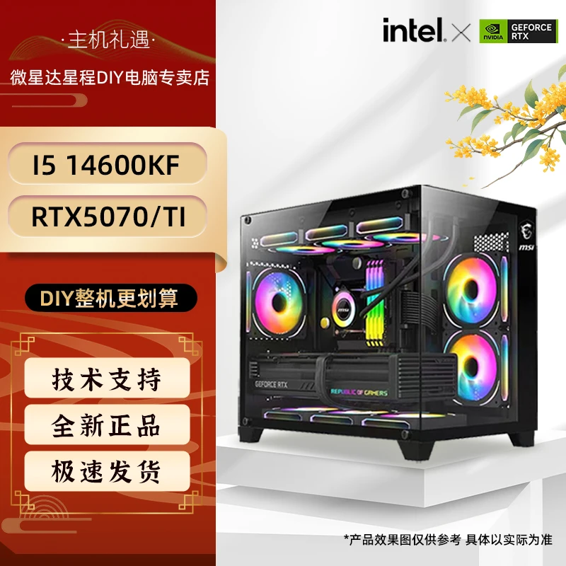 MSI/微星【5070TI高性能】14600KF+RTX5070Ti带屏高颜值diy台式机
