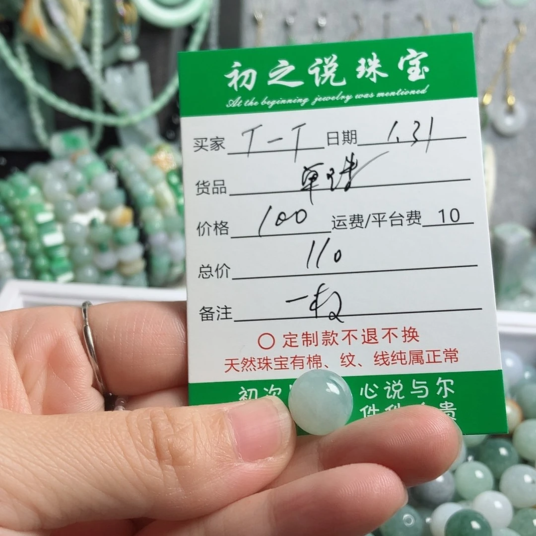 翡翠颈饰未镶嵌T**T单珠