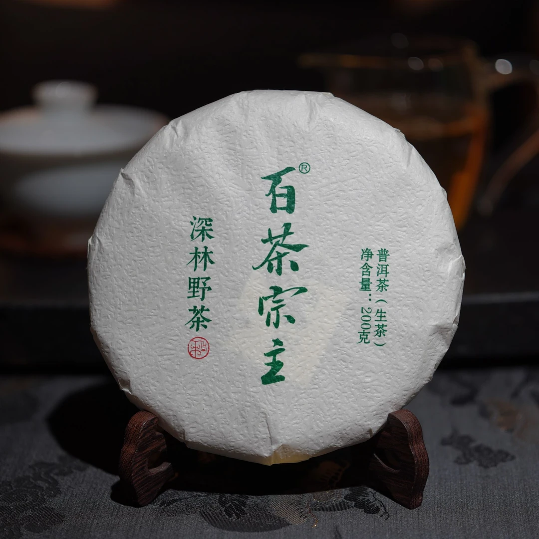 深林野茶荒野茶生茶200克饼头春头采云南普洱茶收藏级古树纯料