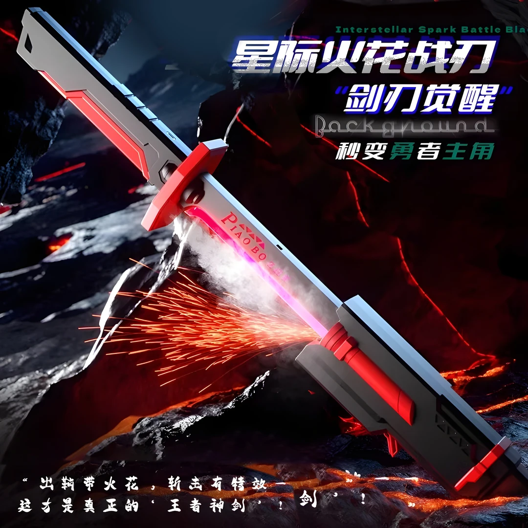 【新款】火花光剑玩具男童6-12岁拔刀喷火喷雾发光宝剑男孩生日礼物