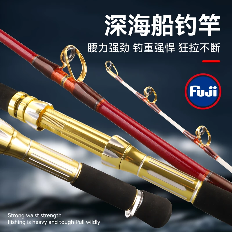 【富海】深海重型电绞竿 黑黄鳕鱼通用竿2.4M 2.7M 3.0M