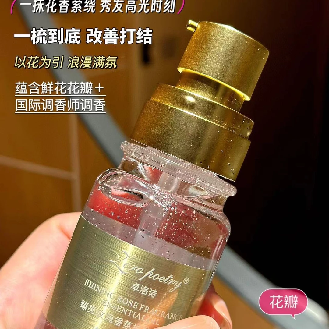 阿立专属玫瑰香氛护发精华油免洗修复干枯毛躁让头发顺滑防炸毛