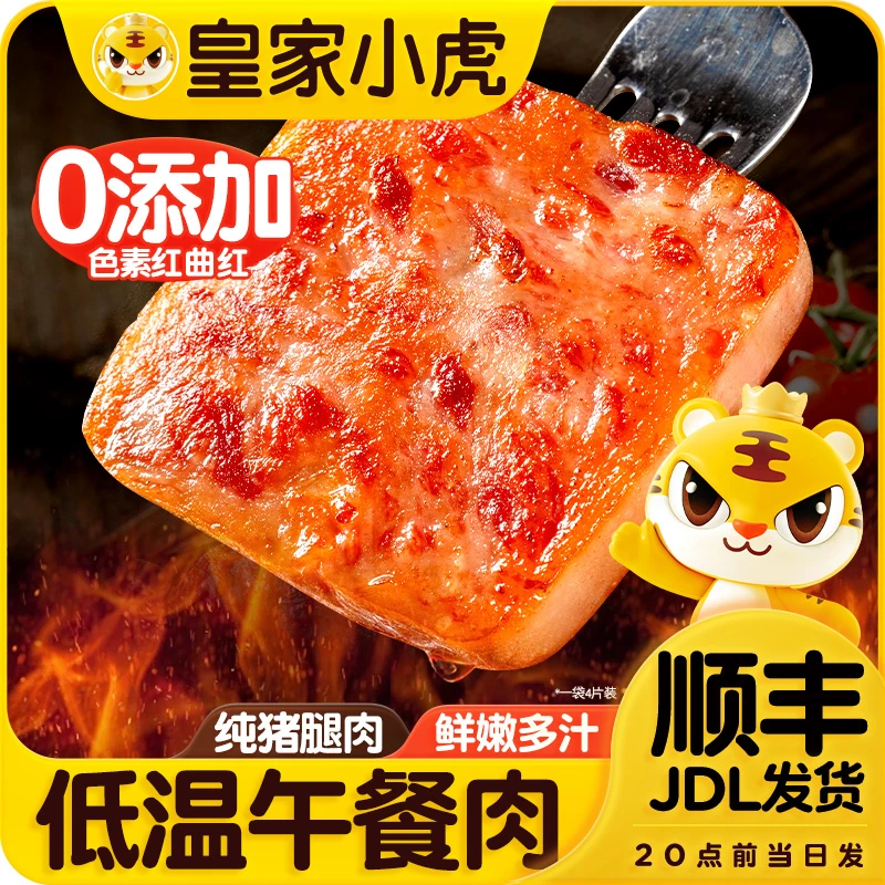 皇家小虎午餐肉早餐速食品火腿三明治家常做法冷冻半成品火锅食材