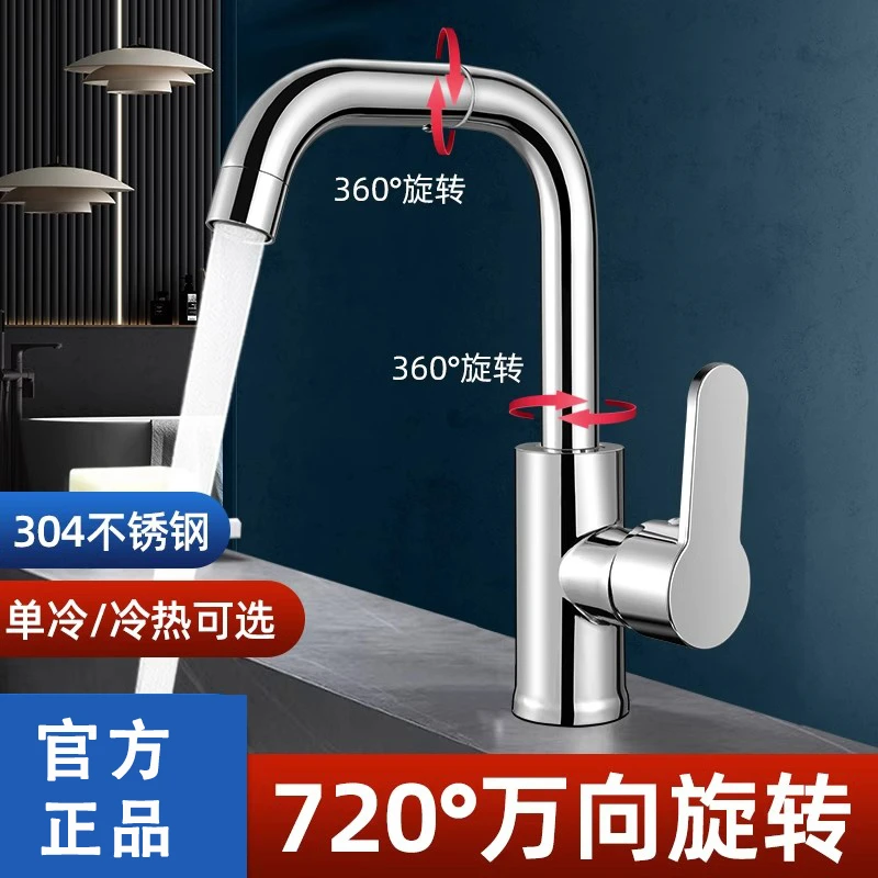 旗舰款304不锈钢洗脸盆水龙头冷热两用单冷面盆卫生间洗脸池台盆