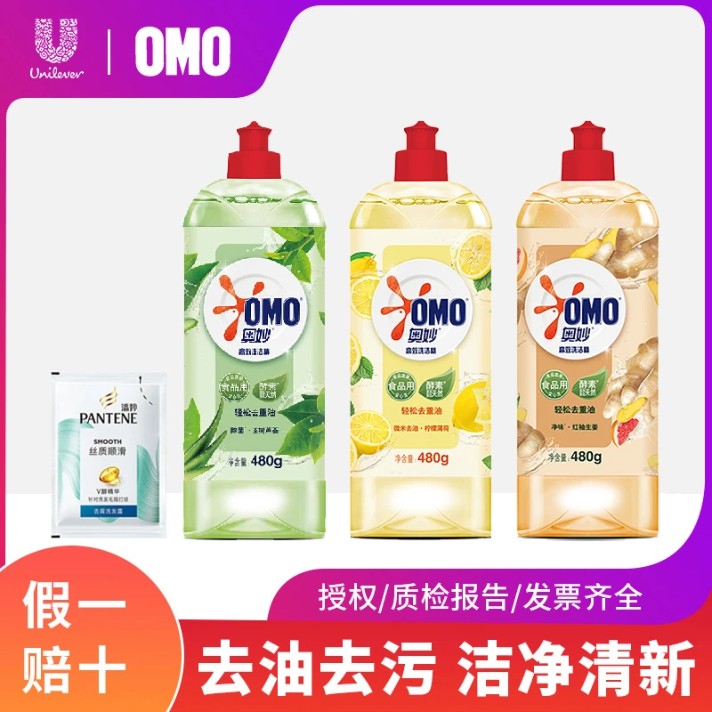 OMO/奥妙洗洁精除菌卫生去油污净味清新洁净洗碗精留香家庭用