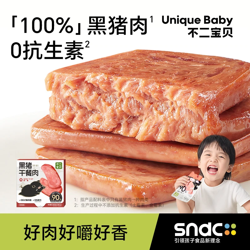 【达人专属】不二宝贝儿童黑猪午餐肉原味高蛋白即食早餐搭配三明治