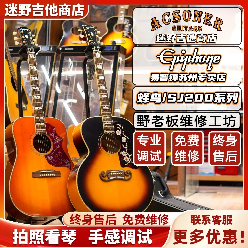 Epiphone易普锋Hummingbird蜂鸟/SJ200系列 IGC  迷野吉他