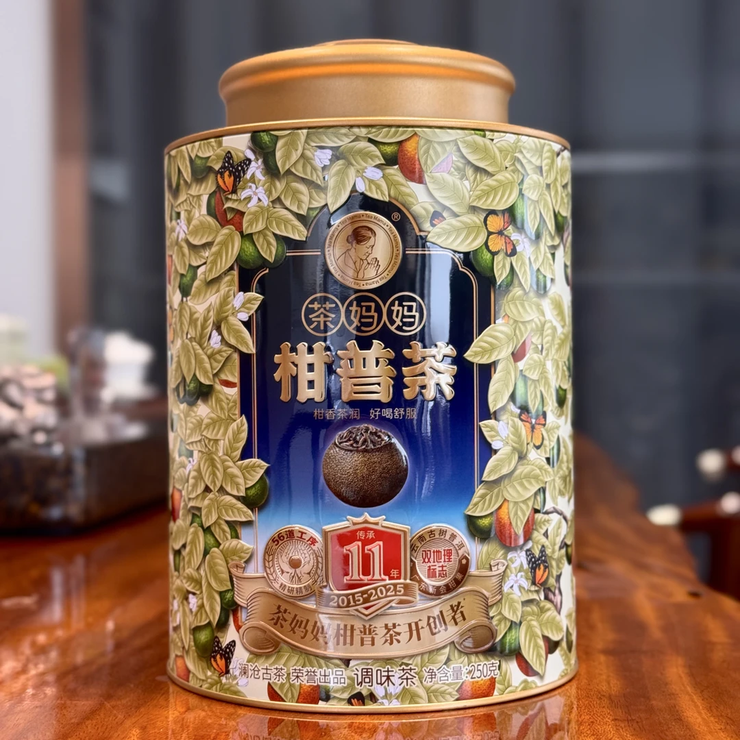 【新品上市】2025年小青柑 250克一份 散装 不带罐子