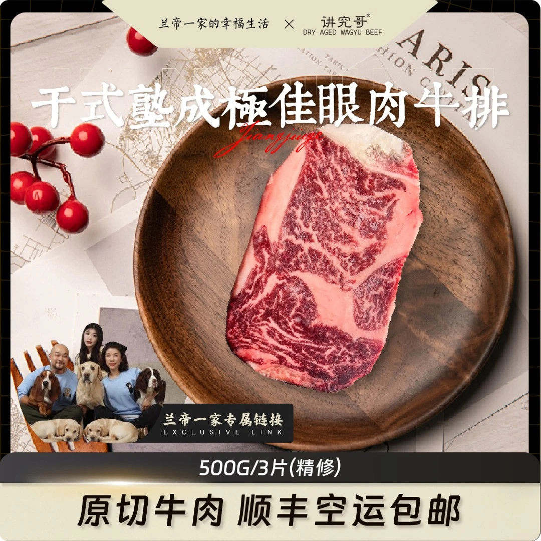 讲究哥 原切牛排干式熟成谷饲prime眼肉牛排熟成工艺