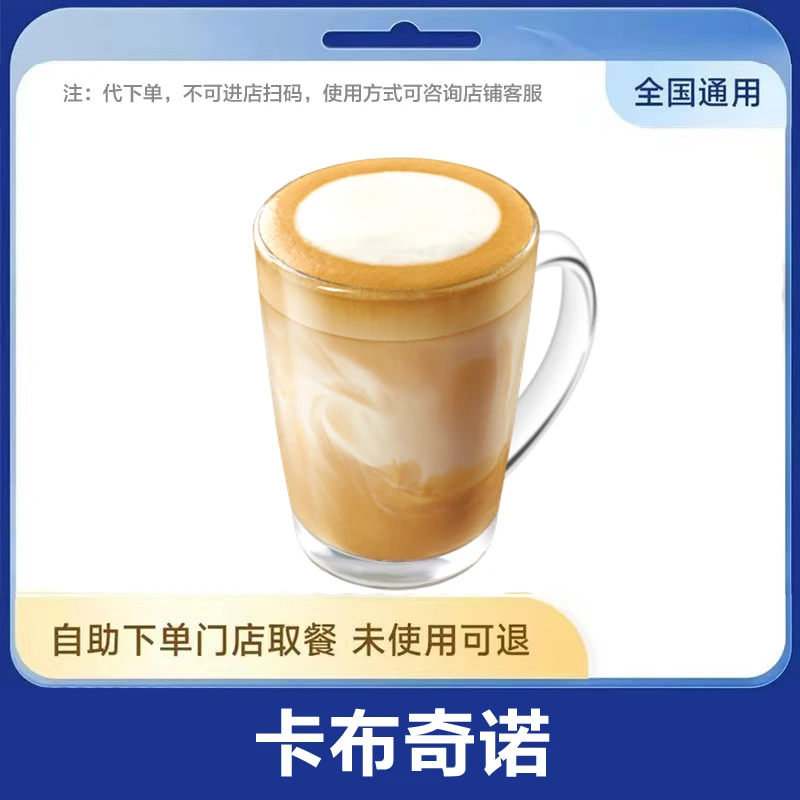 【爆款咖啡】卡布奇诺/经典6选1咖啡通兑全国通用未用可退