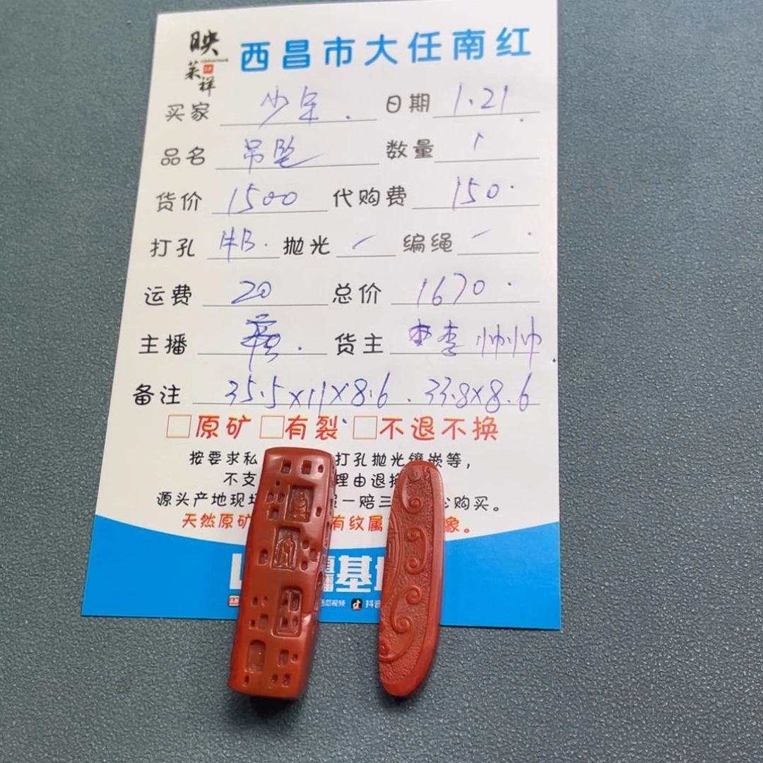 南红玛瑙吊坠未镶嵌鲜****郎