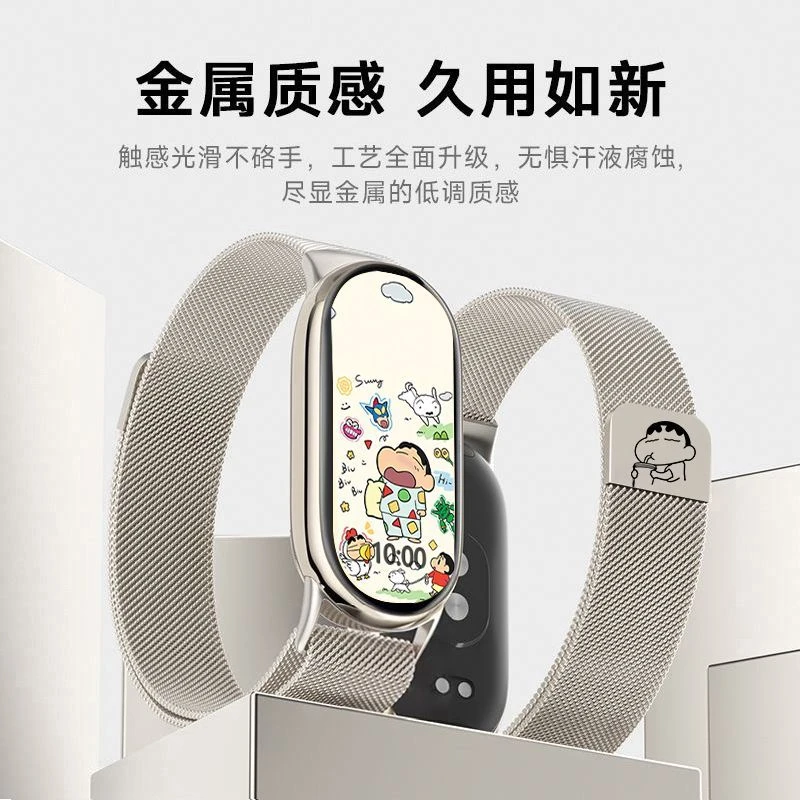 蜡笔小新适用于小米手环9/8金属快拆米兰磁吸陶瓷版NFC表带夏天