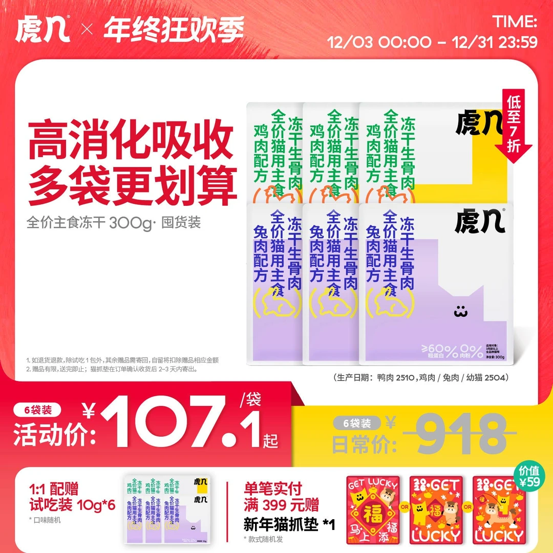 【冻干囤货】虎几冻干生骨肉增肥发腮营养丰富成幼猫咪宠物主食粮