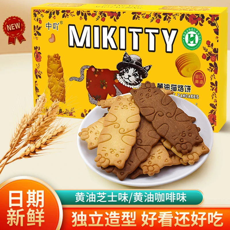 黄油咖啡味芝士味猫酪曲奇饼猫猫休闲解馋小零食下午茶点追剧必备
