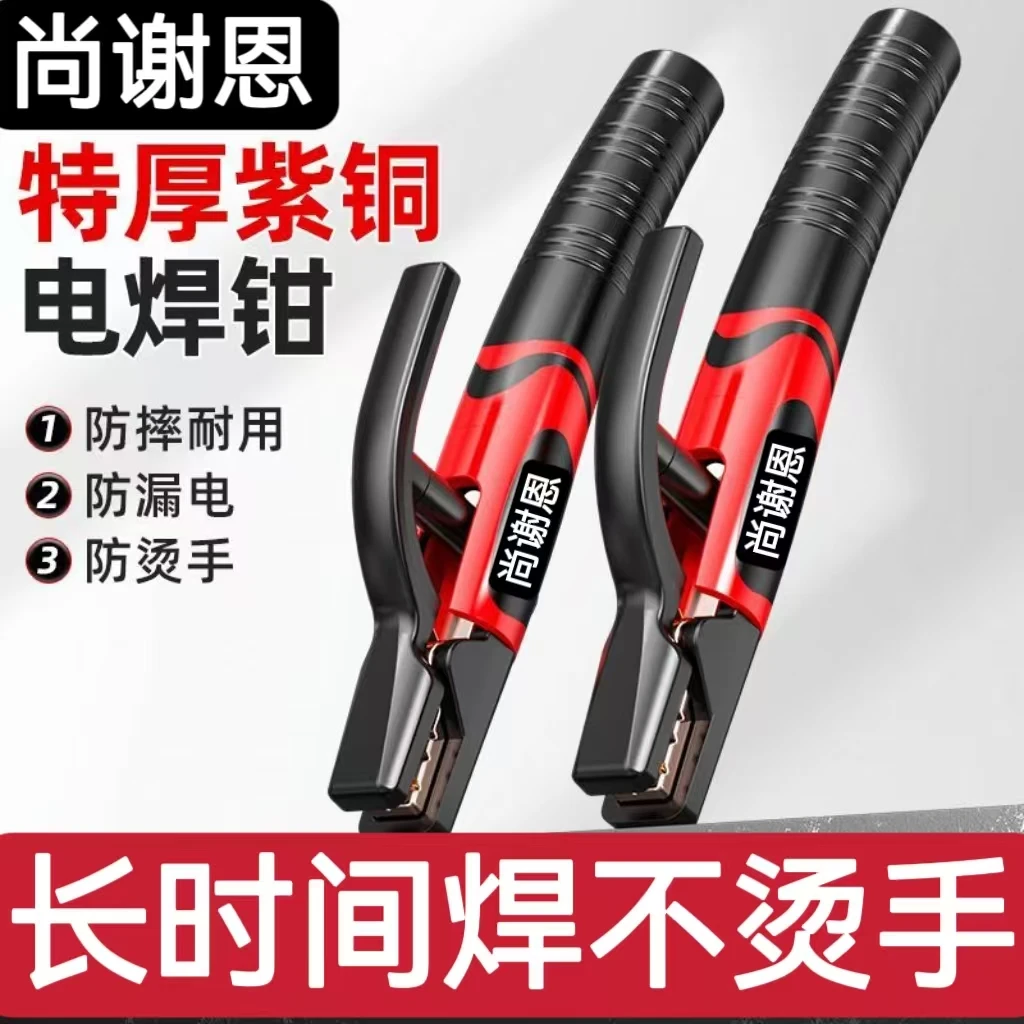 焊把钳新款加厚工业级弯把电焊枪防摔防烫手纯铜夹钳电焊钳