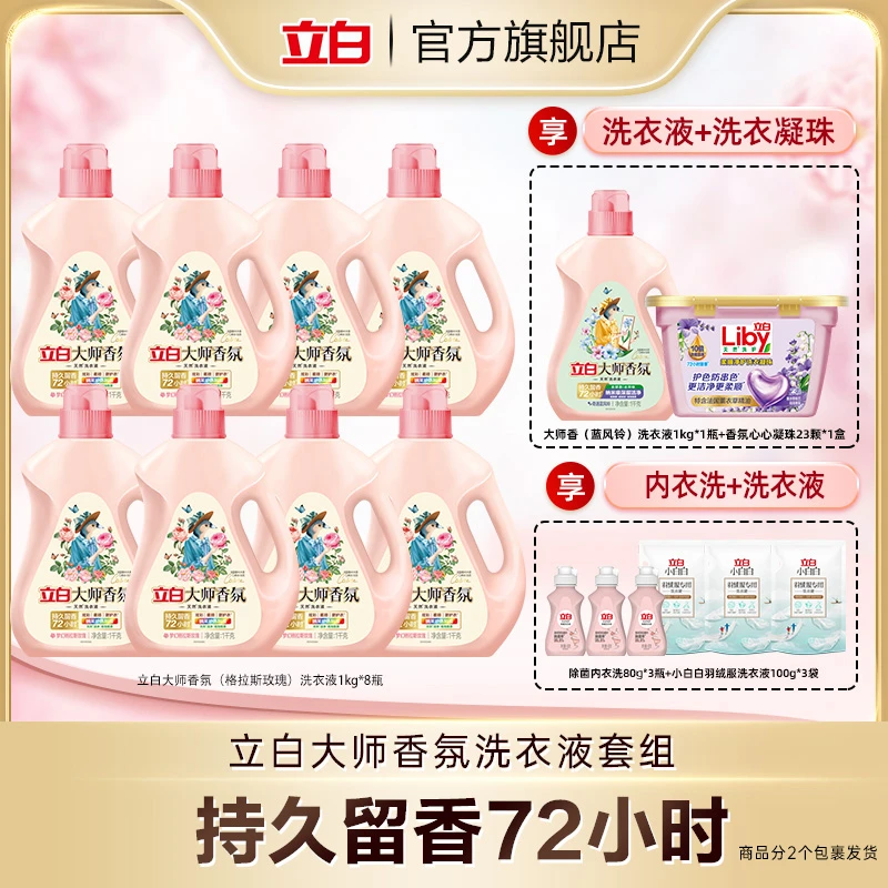 立白大师香氛洗衣液留香持久柔顺护衣护色居家好物花香家庭专用bd