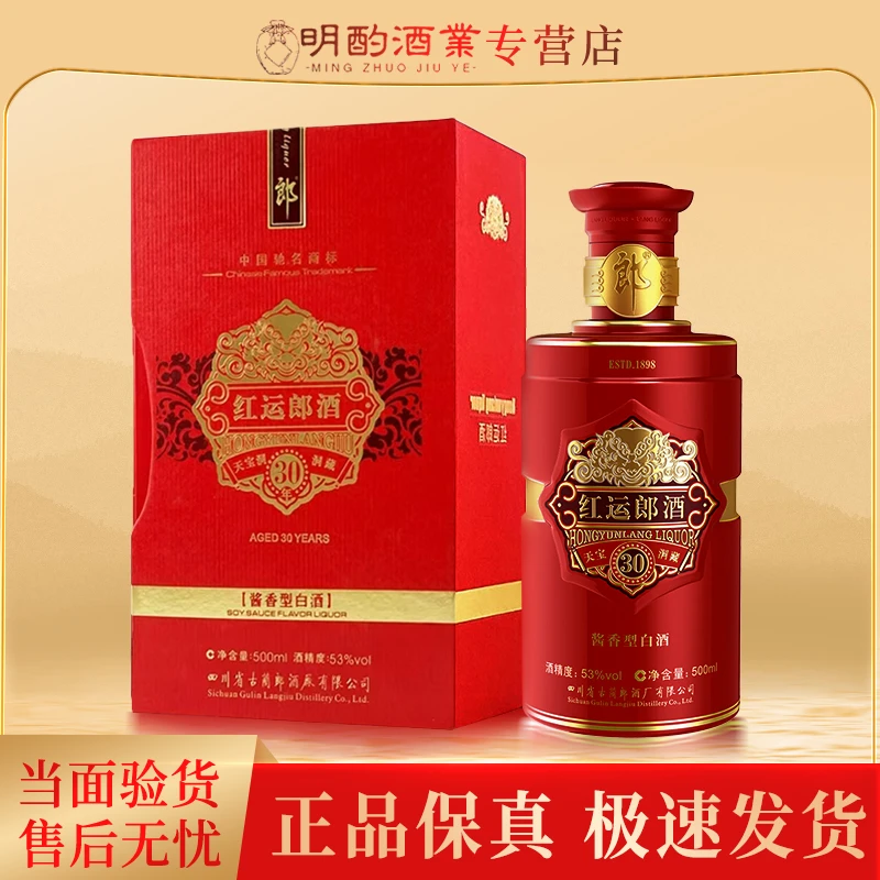 郎酒红运郎单斤【VIP】2011年自饮酱香53度500ml