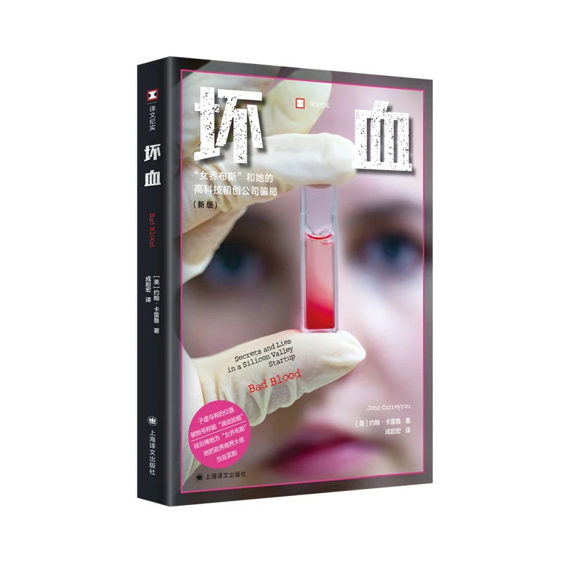 坏血 译文纪实 约翰卡雷鲁著上海译文出版