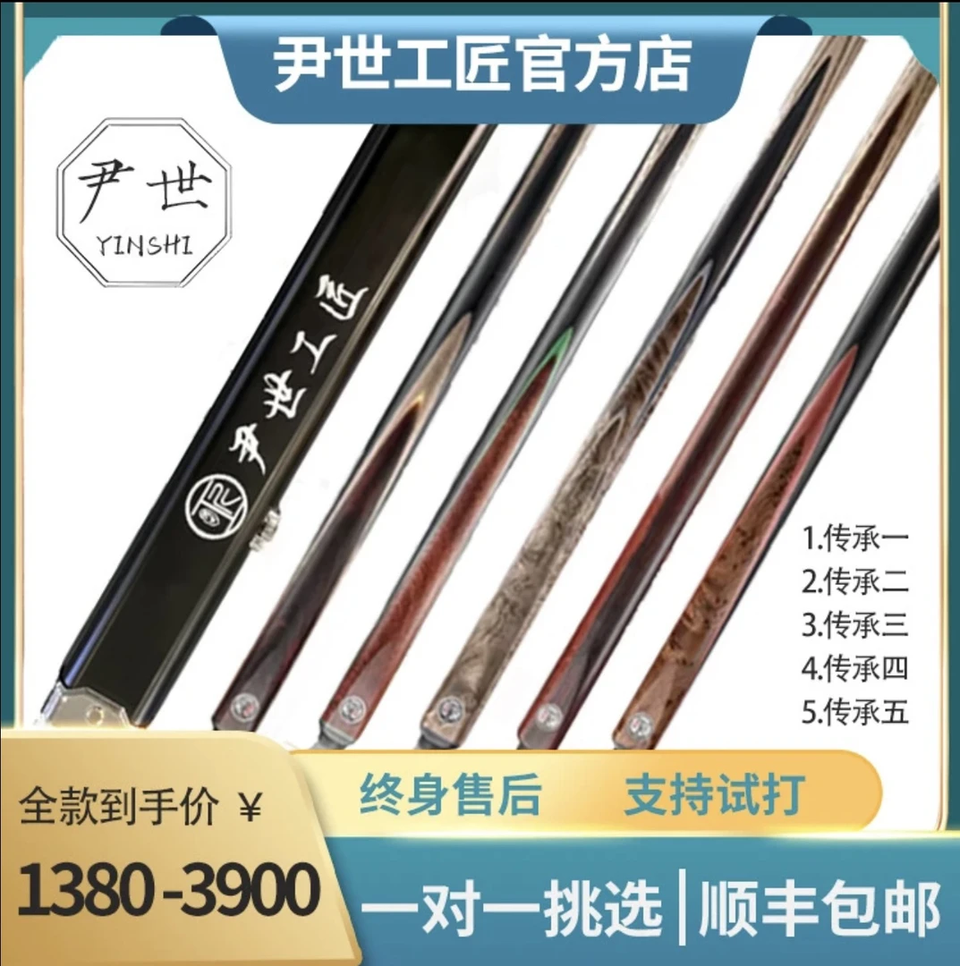 尹世工匠传承系列传承一小头杆中式黑八尹氏工匠球杆
